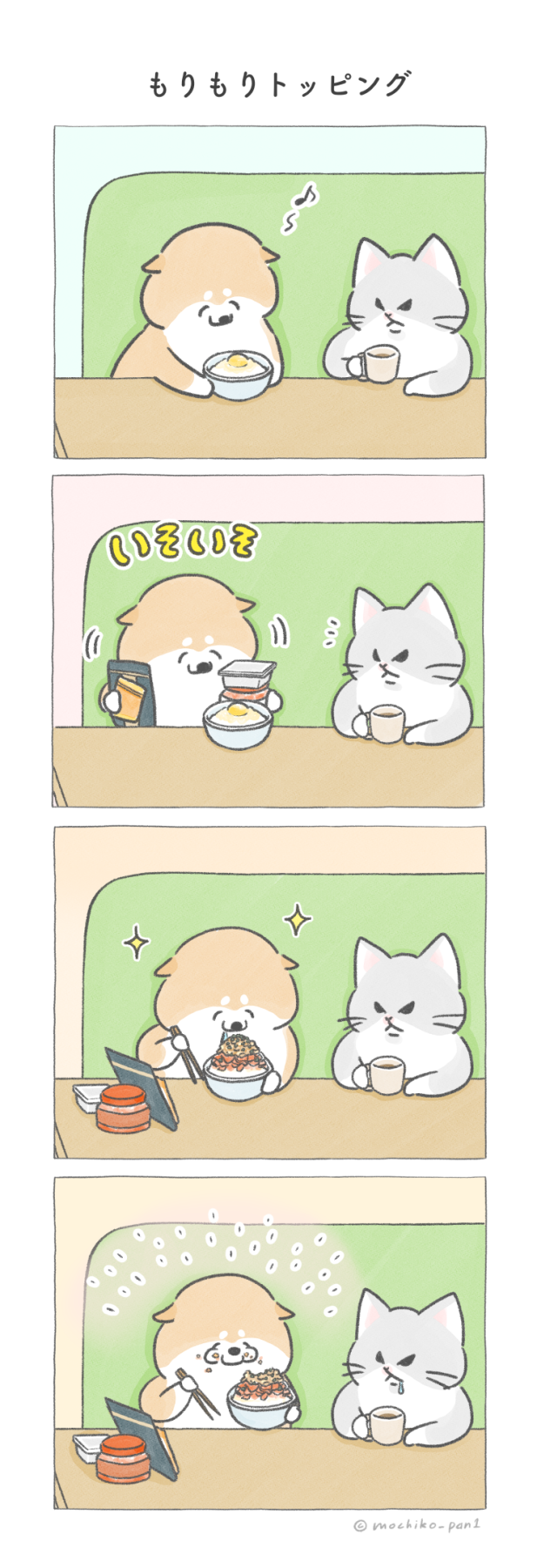 もりもりトッピング