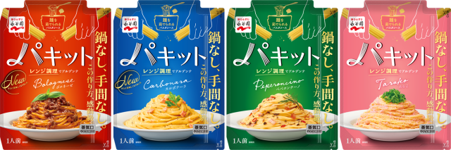 永谷園の「パキット」シリーズ