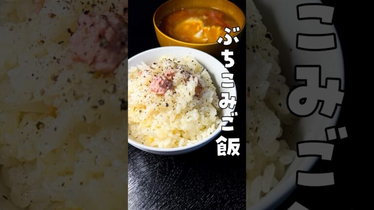炊き込みご飯ならぬ、ぶちこみご飯がうめえ！#PR #味の素KK