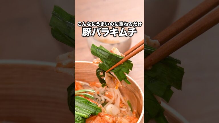 ゴマだれが豚バラキムチを抱きしめる【豚バラキムチ】#ヤーレンズ が作る豚キムチせいろ蒸しは⬆️をクリック #お料理向上委員会 #料理動画  #デリッシュキッチン #delishkitchen #キムチ