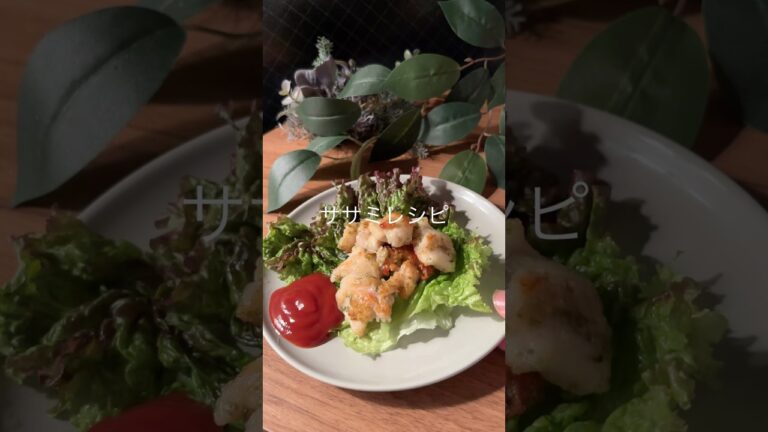 レシピはコメント欄! 【のり塩チキン】 ※卵、牛乳、小麦不使用 #shorts #ダイエットレシピ #無添加 #卵アレルギー #おつまみ #牛乳アレルギー #小麦アレルギー #ささみレシピ レシピはコメント欄! 【のり塩チキン】 ※卵、牛乳、小麦不使用 #shorts #ダイエットレシピ #無添加 #卵アレルギー #おつまみ #牛乳アレルギー #小麦アレルギー #ささみレシピ