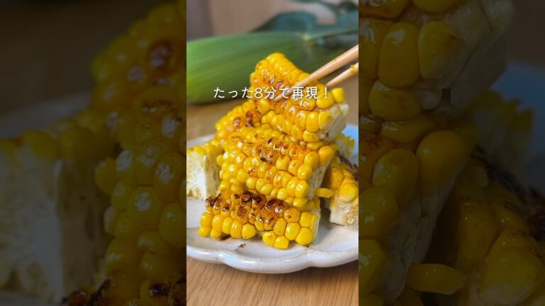 屋台の焼きとうもろこし#レンチンレシピ #栄養満点レシピ#お野菜レシピ#ずるい副菜#時短レシピ#とうもろこしレシピ#再現レシピ#屋台の味#焼きとうもろこしレシピ#あまじょっぱい