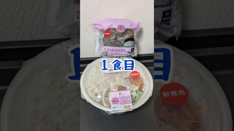 セブン韓国イチ推しグルメ全メニュー制覇(勝手に)挑戦１#セブン #セブンイレブン #韓国 #韓国イチ推しグルメ #韓国グルメ #エスニック #エスニック料理