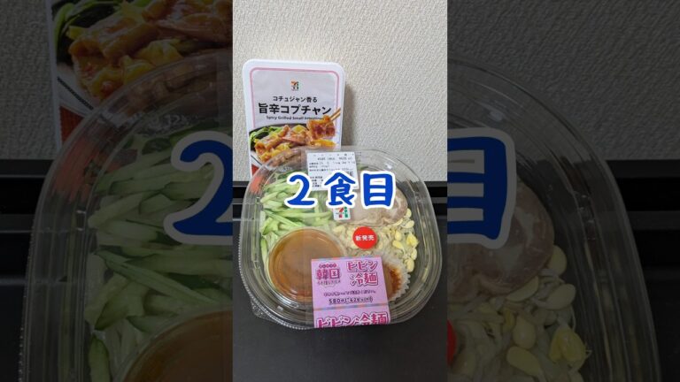 セブン韓国イチ推しグルメ全メニュー制覇(勝手に)挑戦２#セブン #セブンイレブン #韓国 #韓国イチ推しグルメ #韓国グルメ #エスニック #エスニック料理