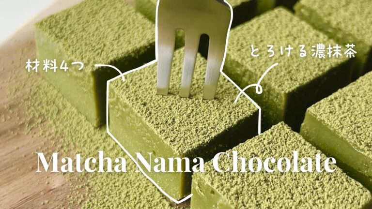 材料4つで、簡単。とろける抹茶生チョコに、理性が溶けました。