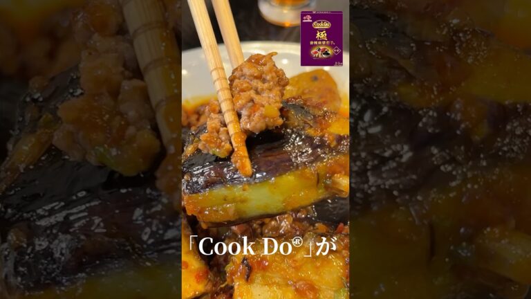 クックドゥがマジでうまい麻婆茄子を出したらしいので本当にうまいのか、この俺が見極める!#shorts #リュウジ #麻婆茄子 #茄子 #中華 #中華料理 #クックドゥ #レシピ #料理 クックドゥがマジでうまい麻婆茄子を出したらしいので本当にうまいのか、この俺が見極める!#shorts #リュウジ #麻婆茄子 #茄子 #中華 #中華料理 #クックドゥ #レシピ #料理