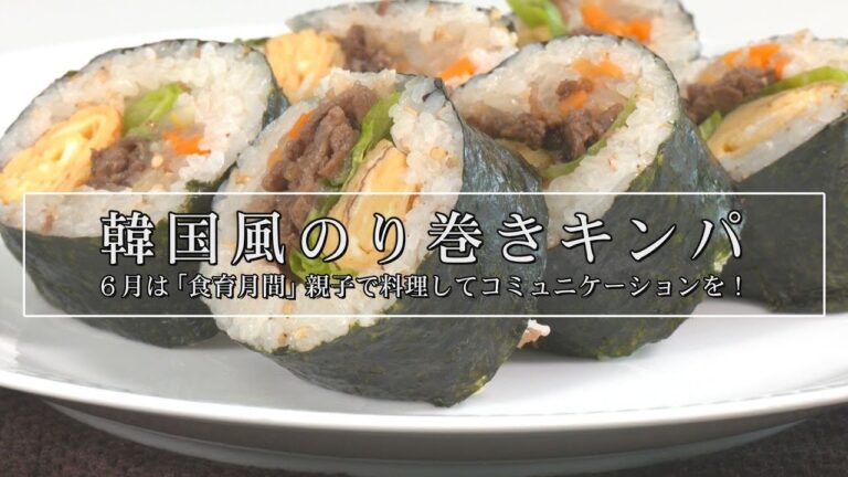 はるるクッキング「韓国風のり巻きキンパ」 はるるクッキング「韓国風のり巻きキンパ」