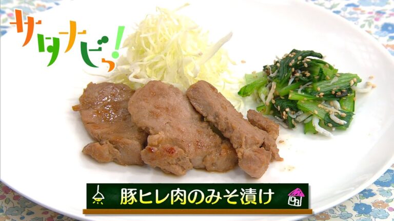 【サタナビっ！】ウチメシ。『豚ヒレ肉のみそ漬け』