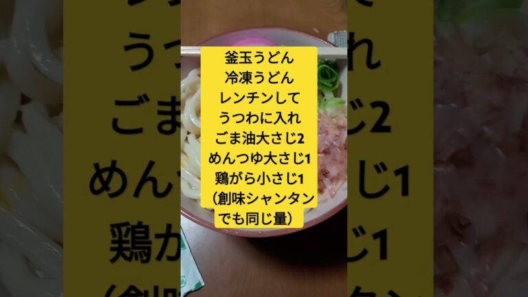 同じ日では無いですが釜玉うどんと昆布＆鰹出汁で出しを取った味噌汁作りました！　　#料理 #釜玉うどん　#味噌汁 #簡単レシピ　#shorts