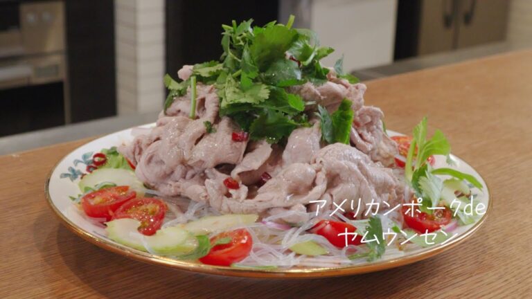 エダジュンのアメリカンポーク×エスニックレシピ〜アメリカンポーク de ヤムウンセン