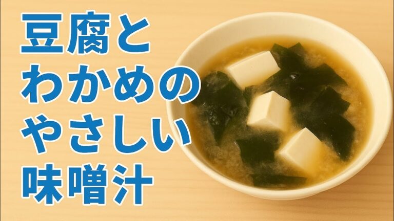 節約レシピ｜豆腐とわかめのやさしい味噌汁｜朝食にもぴったり簡単スープ#節約レシピ #味噌汁 #豆腐レシピ #わかめ #汁物レシピ #簡単スープ #家庭料理
