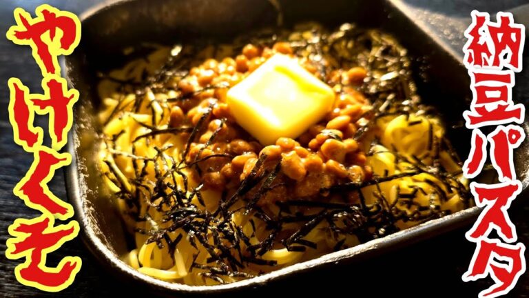 チンするだけ。塩で食うやけくそ納豆パスタが米不足に有用すぎる