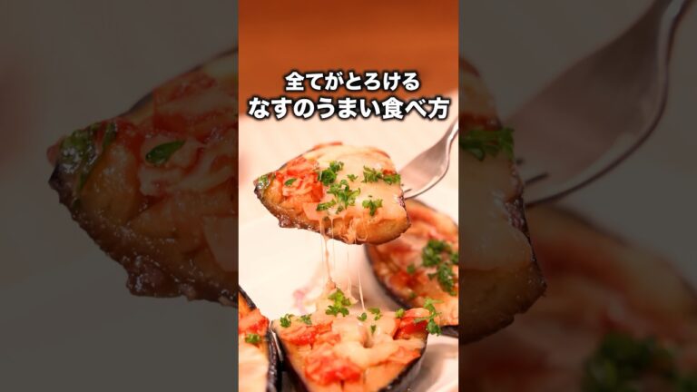 なすってこんなにうまかったっけ🍆 「なすのとろーりピザ」#安田美沙子 が作るなすのとろーりピザは⬆️をクリック #お料理向上委員会  #料理動画 #簡単レシピ  #なすレシピ #ピザ #チーズ