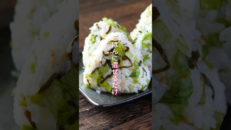 【レタスだけで驚くほど旨い！】まさかの組み合わせ「やみつきレタスおにぎり」の作り方 #shorts  #料理 #簡単レシピ