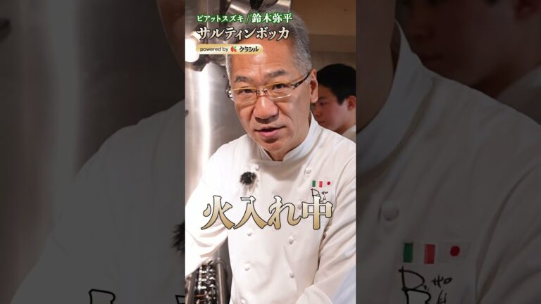 【お肉と生ハムを重ねて作るサルティンボッカって？】｜#クラシル #shorts