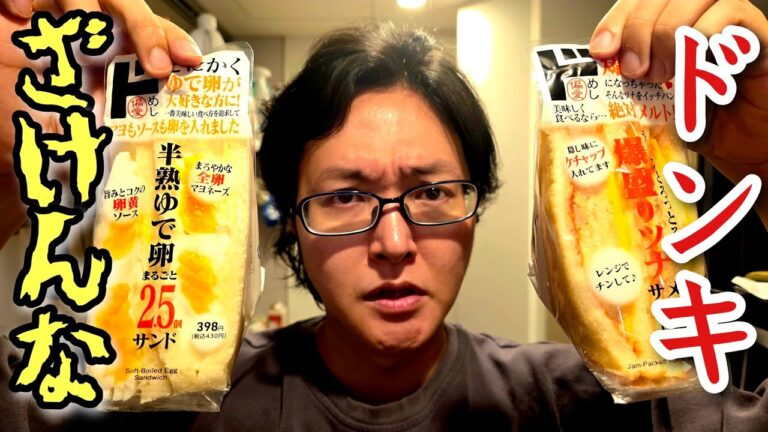 ドンキ、いい加減にしろ