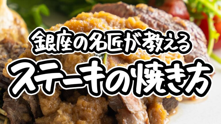 【肉の塊をガツンと喰らう】スーパーのお肉で美味しいステーキ焼き方。名店シェフ直伝の安い肉だからこそ旨いステーキ&つけ合わせレシピ|簡単レシピ【アロマフレスカ・原田慎次】|#クラシル #シェフのレシピ帖 【肉の塊をガツンと喰らう】スーパーのお肉で美味しいステーキ焼き方。名店シェフ直伝の安い肉だからこそ旨いステーキ&つけ合わせレシピ|簡単レシピ【アロマフレスカ・原田慎次】|#クラシル #シェフのレシピ帖