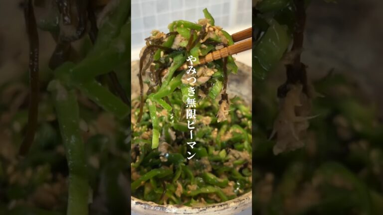 やみつき無限ピーマン#shorts #おつまみ #簡単レシピ