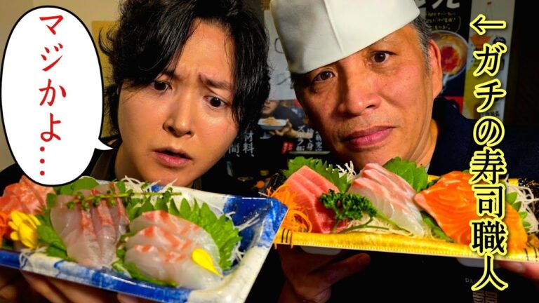 ガチの寿司職人にスーパーの刺身を握らせたらどれだけ旨くなるのかガチ検証します