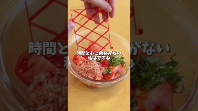 大葉と塩昆布で🍅やみつきトマト #料理 #時短料理 #簡単レシピ #レシピ動画 #トマト #トマトレシピ #shorts 大葉と塩昆布で🍅やみつきトマト #料理 #時短料理 #簡単レシピ #レシピ動画 #トマト #トマトレシピ #shorts