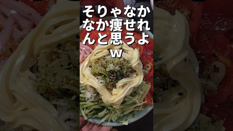 ケサメシ 冷やしラーメン 麺2玉 そりゃ痩せれんわw 20250608 002 ‐ Clipchampで作成 ケサメシ 冷やしラーメン 麺2玉 そりゃ痩せれんわw 20250608 002 ‐ Clipchampで作成