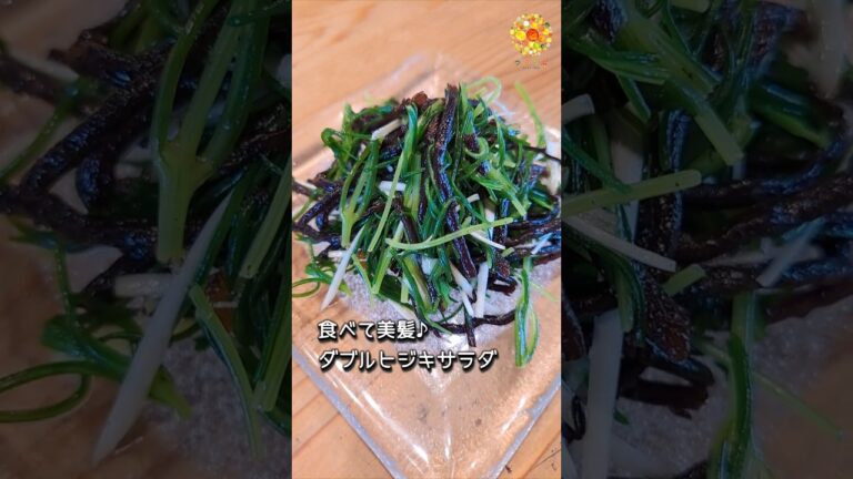 茹でて混ぜるだけ！レシピはコメント欄で♪ #健康 #野菜 #ひじき