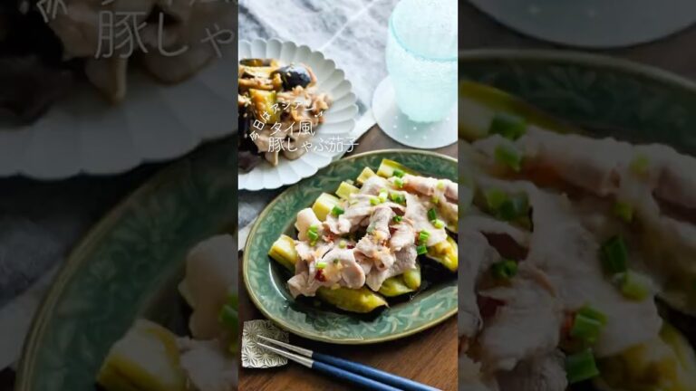 大人はアジアン&こどもは甘酢だれ【タイ風豚しゃぶ茄子】 #簡単レシピ #ヘルシーレシピ #豚肉レシピ #エスニック料理 #茄子レシピ