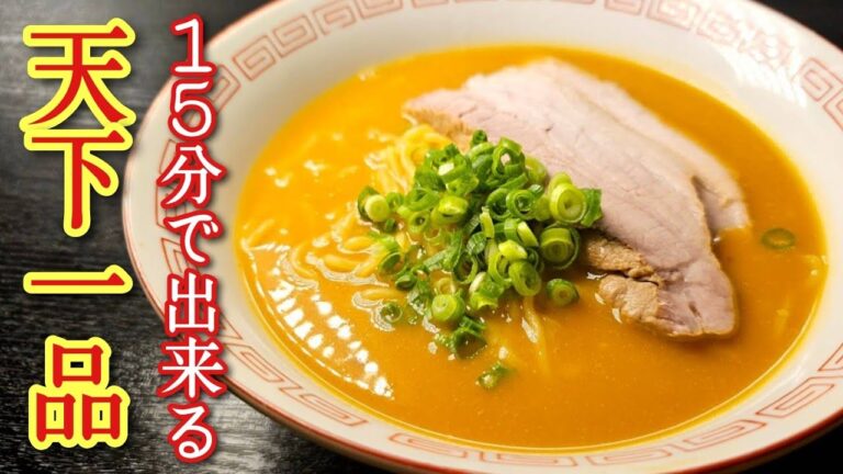 【消される前にみろ】15分で天下一品を密造します