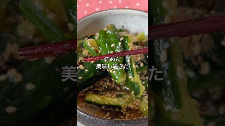 【やみつき大葉きゅうり】5分で作れる爆速ヘルシー副菜 #簡単レシピ #節約レシピ #ダイエットレシピ #時短レシピ #副菜 #cooking #recipes 【やみつき大葉きゅうり】5分で作れる爆速ヘルシー副菜 #簡単レシピ #節約レシピ #ダイエットレシピ #時短レシピ #副菜 #cooking #recipes