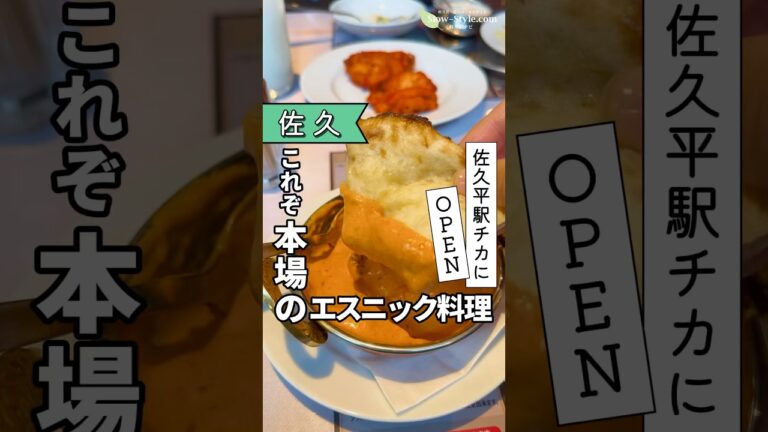 《佐久》佐久平駅チカに本格エスニック料理店オープン🇮🇳🍛🇳🇵 《佐久》佐久平駅チカに本格エスニック料理店オープン🇮🇳🍛🇳🇵