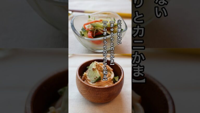 【朝ラク】もうコンロいらないかも⁉️火を使わない簡単おかず♪きゅうり1本で2種類！ #火を使わないレシピ #簡単レシピ #時短レシピ #節約レシピ