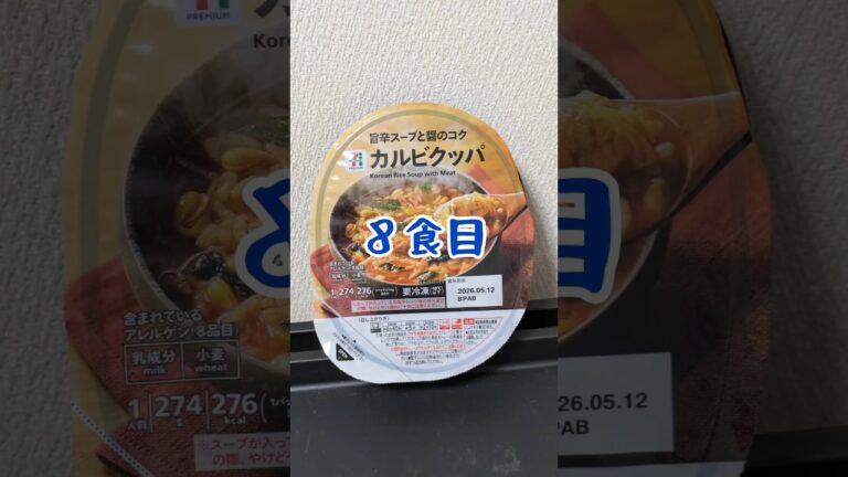 セブン韓国イチ推しグルメ全メニュー制覇(勝手に)挑戦8#セブン #セブンイレブン #韓国 #韓国イチ推しグルメ #韓国グルメ #エスニック #エスニック料理 セブン韓国イチ推しグルメ全メニュー制覇(勝手に)挑戦8#セブン #セブンイレブン #韓国 #韓国イチ推しグルメ #韓国グルメ #エスニック #エスニック料理