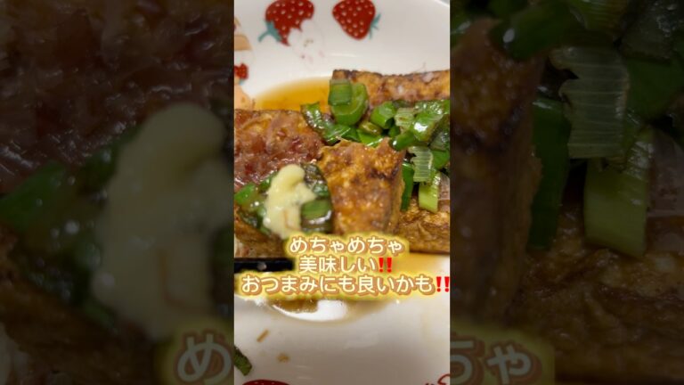 【簡単おつまみ】豆腐屋さんの豆腐をアレンジ　#おつまみ #家飲み #晩酌 #簡単レシピ #簡単 #簡単料理 #節約レシピ #節約 #豆腐 #ヘルシー #ヘルシーレシピ #ダイエット #料理 #自炊