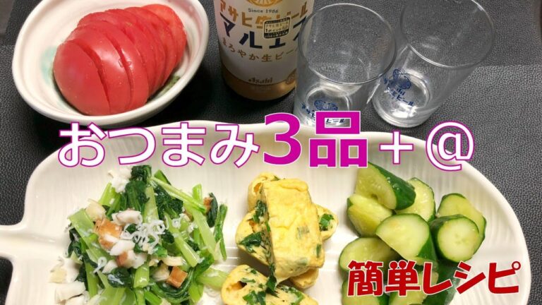 【簡単レシピ】おつまみ品3+@をチャチャっと作って、乾杯!! 家飲み最高💛💛💛 #おつまみ #料理 #ビール #ヘルシー Quickly prepare 3+@ snacks and toast! 【簡単レシピ】おつまみ品3+@をチャチャっと作って、乾杯!! 家飲み最高💛💛💛 #おつまみ #料理 #ビール #ヘルシー Quickly prepare 3+@ snacks and toast!