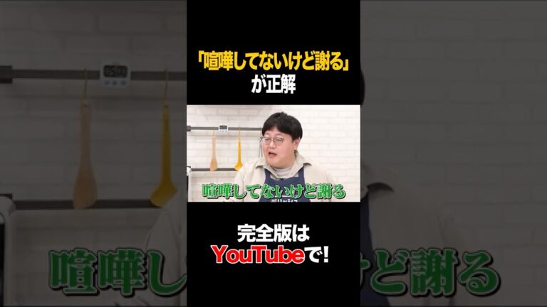 「喧嘩してないけど謝る」が正解 #かが屋 #タイムマシーン3号 #shorts