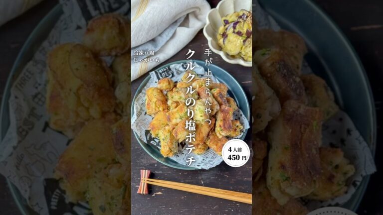 くるくるのり塩チーズポテチキン#時短節約 ✨#shorts#料理#献立#簡単レシピ#節約レシピ#レシピ#料理動画#かさましレシピ#recipe#food #時短節約  #cooking