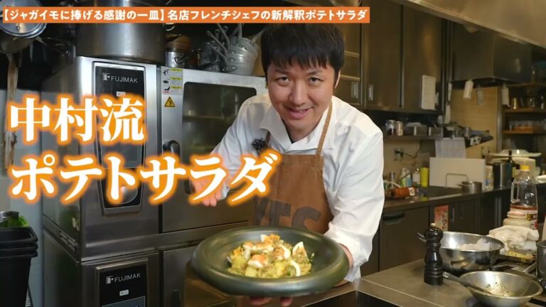 【あなたの常識、崩壊します】調理法一つで味が激変！じゃがいものポテンシャルを120%引き出したプロの簡単＆絶品ポテサラの作り方3選 ｜#クラシル #シェフのレシピ帖｜#クラシル #シェフのレシピ帖