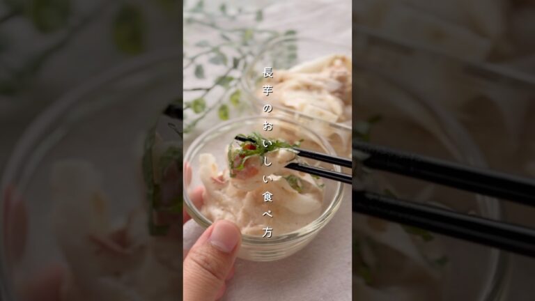 長芋の梅ごまマヨ#簡単レシピ #料理 #副菜 #レシピ #野菜レシピ #長芋