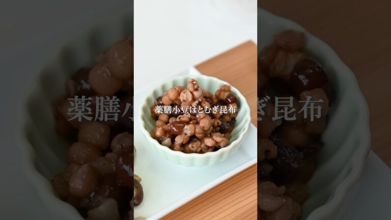 むくみ改善!薬膳⼩⾖はとむぎ昆布🌿 #はとむぎ #レシピ #薬膳 むくみ改善!薬膳⼩⾖はとむぎ昆布🌿 #はとむぎ #レシピ #薬膳