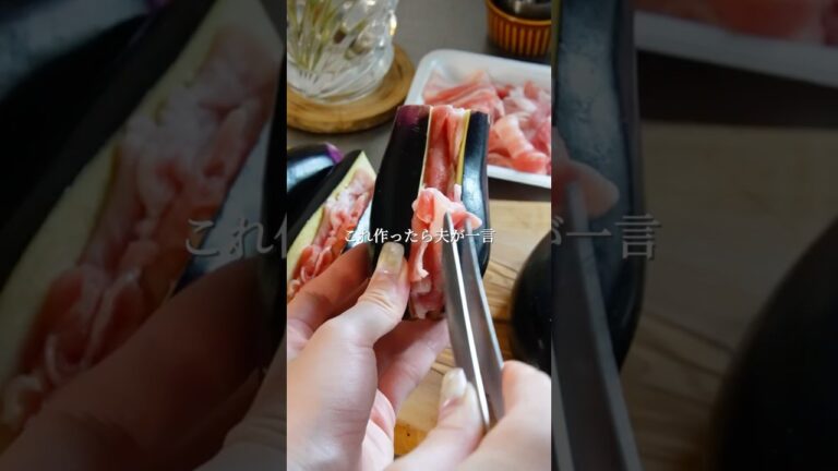 【管理栄養士の15分愛され野菜料理】ジューシーナスドッグ#簡単レシピ#なすレシピ#節約レシピ#夫婦#野菜