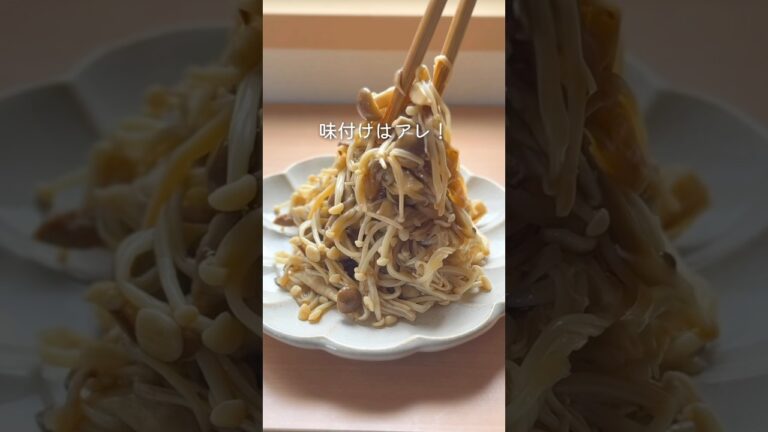 きのこうま煮#レンチンレシピ #栄養満点レシピ#お野菜レシピ#ずるい副菜#時短レシピ#きのこレシピ#しめじレシピ#えのきレシピ#しいたけレシピ#まいたけレシピ#きのこ大量消費
