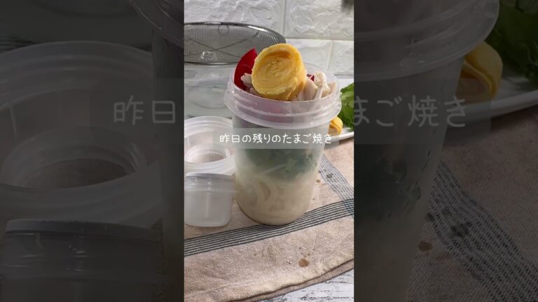 ウワサのランチカプセルで冷やしうどん!#obento #お弁当作り #お弁当 #お弁当記録 #無印良品 #お弁当#冷麺#うどん ウワサのランチカプセルで冷やしうどん!#obento #お弁当作り #お弁当 #お弁当記録 #無印良品 #お弁当#冷麺#うどん