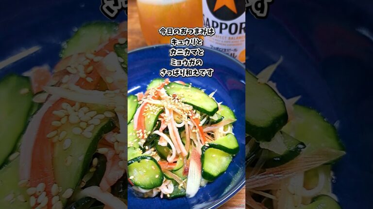 キュウリとカニカマとミョウガのさっぱり和え #宅飲み #おつまみ #レシピ #料理 #宅飲み料理 #簡単レシピ #家飲みレシピ キュウリとカニカマとミョウガのさっぱり和え #宅飲み #おつまみ #レシピ #料理 #宅飲み料理 #簡単レシピ #家飲みレシピ