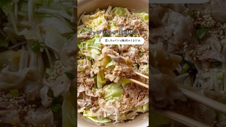 【インスタで1000万再生突破!蒸しキャベツと野菜のうまだれ】 #簡単レシピ#キャベツ #ヘルシーレシピ #レシピ 【インスタで1000万再生突破!蒸しキャベツと野菜のうまだれ】 #簡単レシピ#キャベツ #ヘルシーレシピ #レシピ