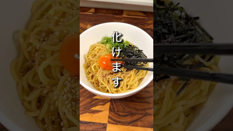 30円のやっすい中華そばが化けます。