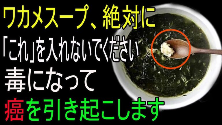わかめスープはぜひこう食べてください!発がん物質を避け、がん・糖尿病・血糖値を守る最強ダイエット食材!わかめと相性抜群の組み合わせTOP3【健康情報】 わかめスープはぜひこう食べてください!発がん物質を避け、がん・糖尿病・血糖値を守る最強ダイエット食材!わかめと相性抜群の組み合わせTOP3【健康情報】