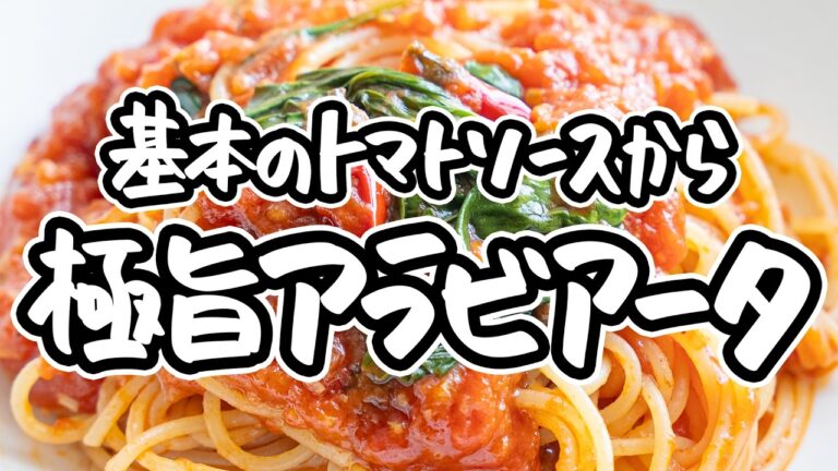 【お店のトマトソース教えます】銀座名店イタリアン基本のレシピ。あらゆる料理が生まれるシンプルトマトソース&絶品アラビアータの作り方【アロマフレスカ・原田慎次】#クラシル #シェフのレシピ帖 【お店のトマトソース教えます】銀座名店イタリアン基本のレシピ。あらゆる料理が生まれるシンプルトマトソース&絶品アラビアータの作り方【アロマフレスカ・原田慎次】#クラシル #シェフのレシピ帖