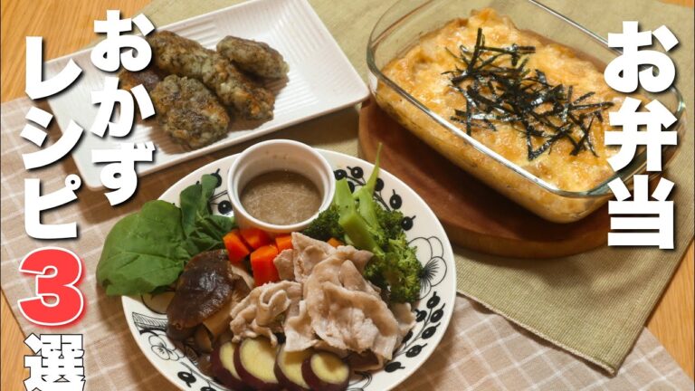 我が家のお弁当のおかず3選 我が家のお弁当のおかず3選