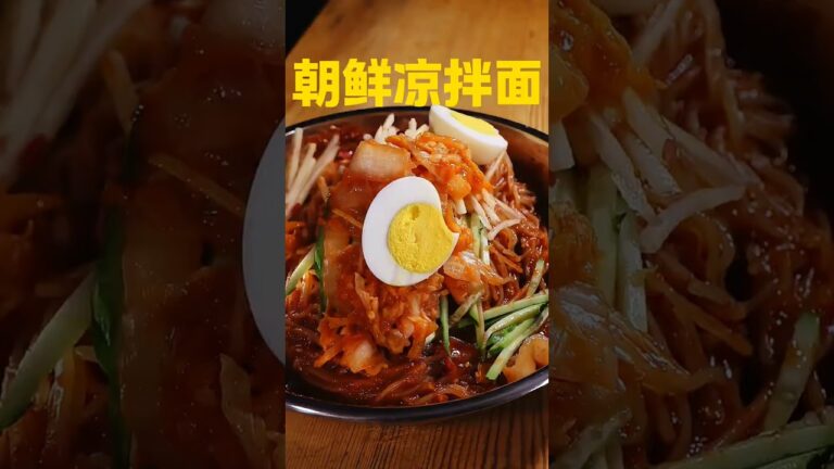 Korean Cold Noodles (Naengmyeon) Recipe: A Refreshing and Spicy Dish #easyrecipe #asmrfood # #viral Korean Cold Noodles (Naengmyeon) Recipe: A Refreshing and Spicy Dish #easyrecipe #asmrfood # #viral