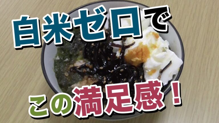 究極のダイエットメニュー！？白米ゼロのアレンジ『のり弁』...の巻